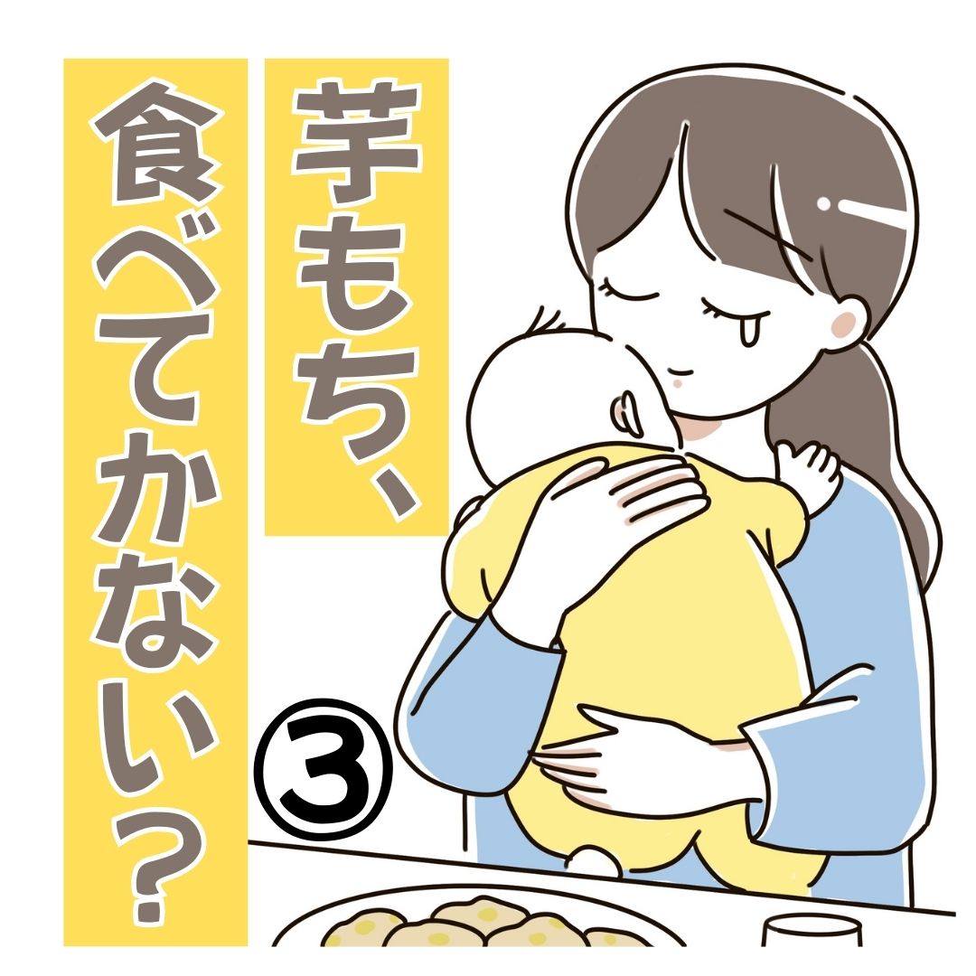 芋もち食べてかない?③ │ むろんのこころ便り