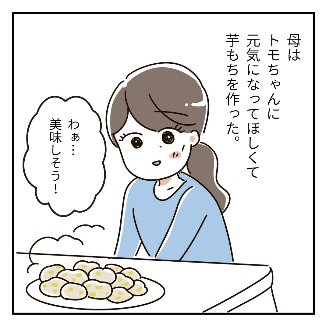 芋もち食べてかない?⑤ │ むろんのこころ便り