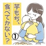 芋もち食べてかない？①