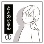 ととのいさん①