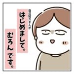 【自己紹介まんが】はじめまして！むろんです。