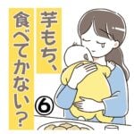 芋もち食べてかない？