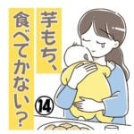 芋もち食べてかない？⑭