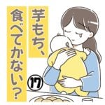 芋もち食べてかない？⑰