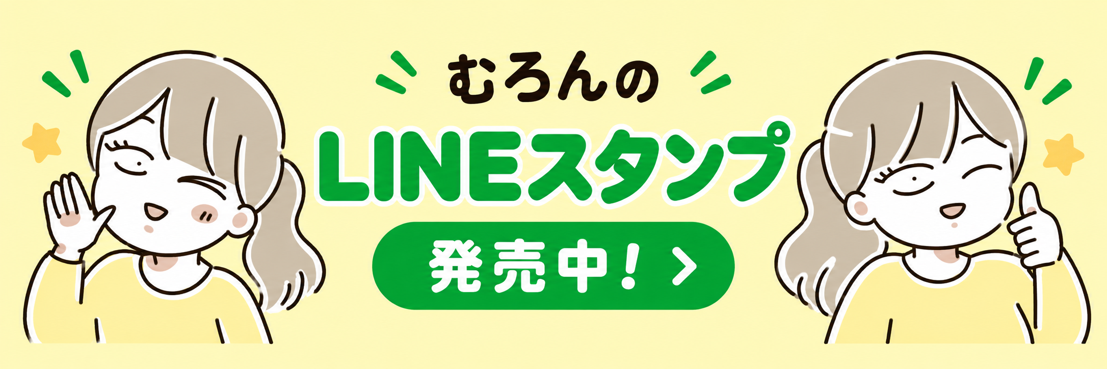 むろんの女の子スタンプ 発売中!